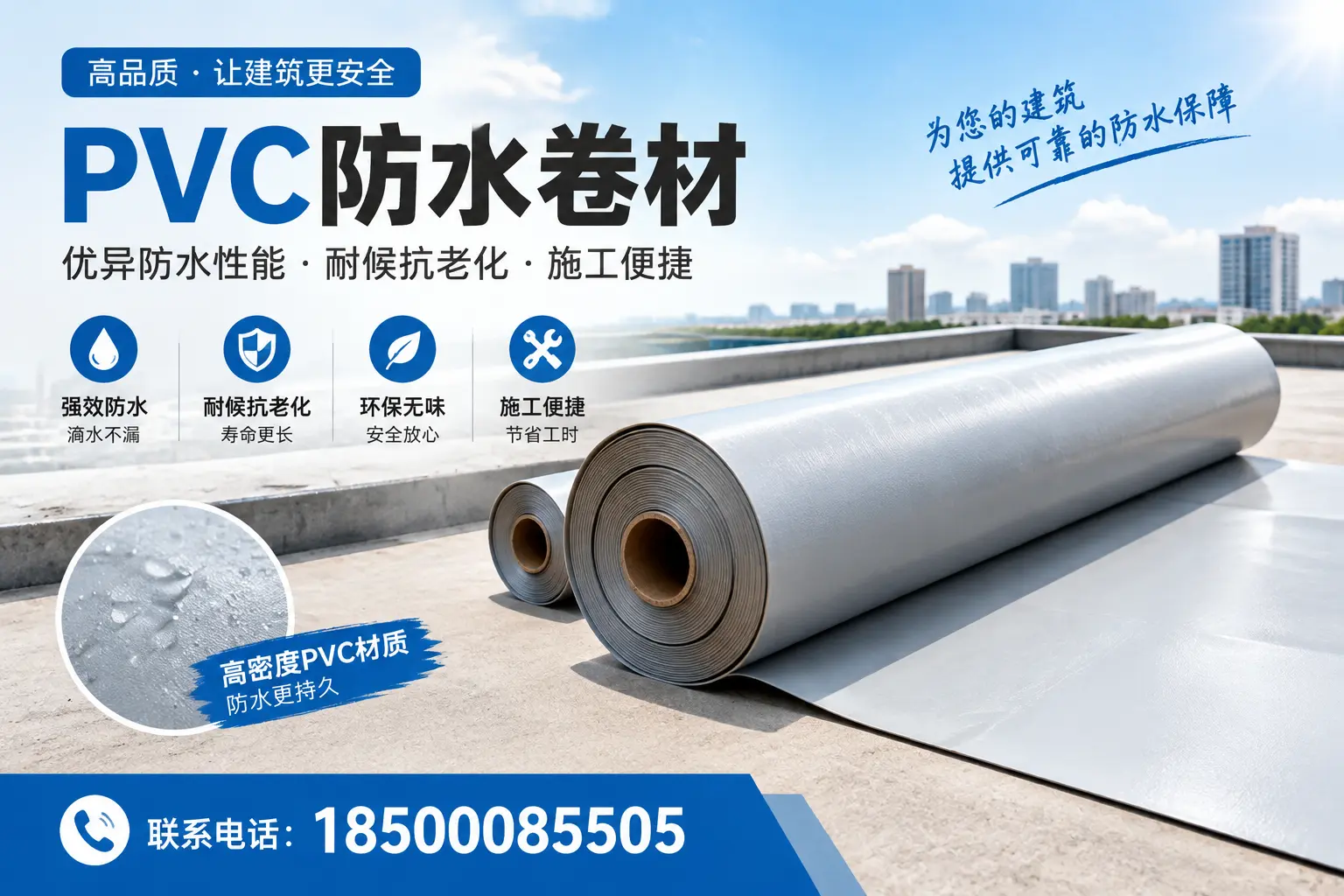 如何选择高质量的PVC防水卷材？遂宁消费者必看指南